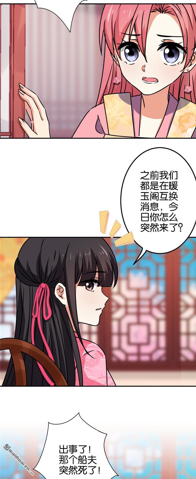 王爺你好賤 - 第192話 - 1