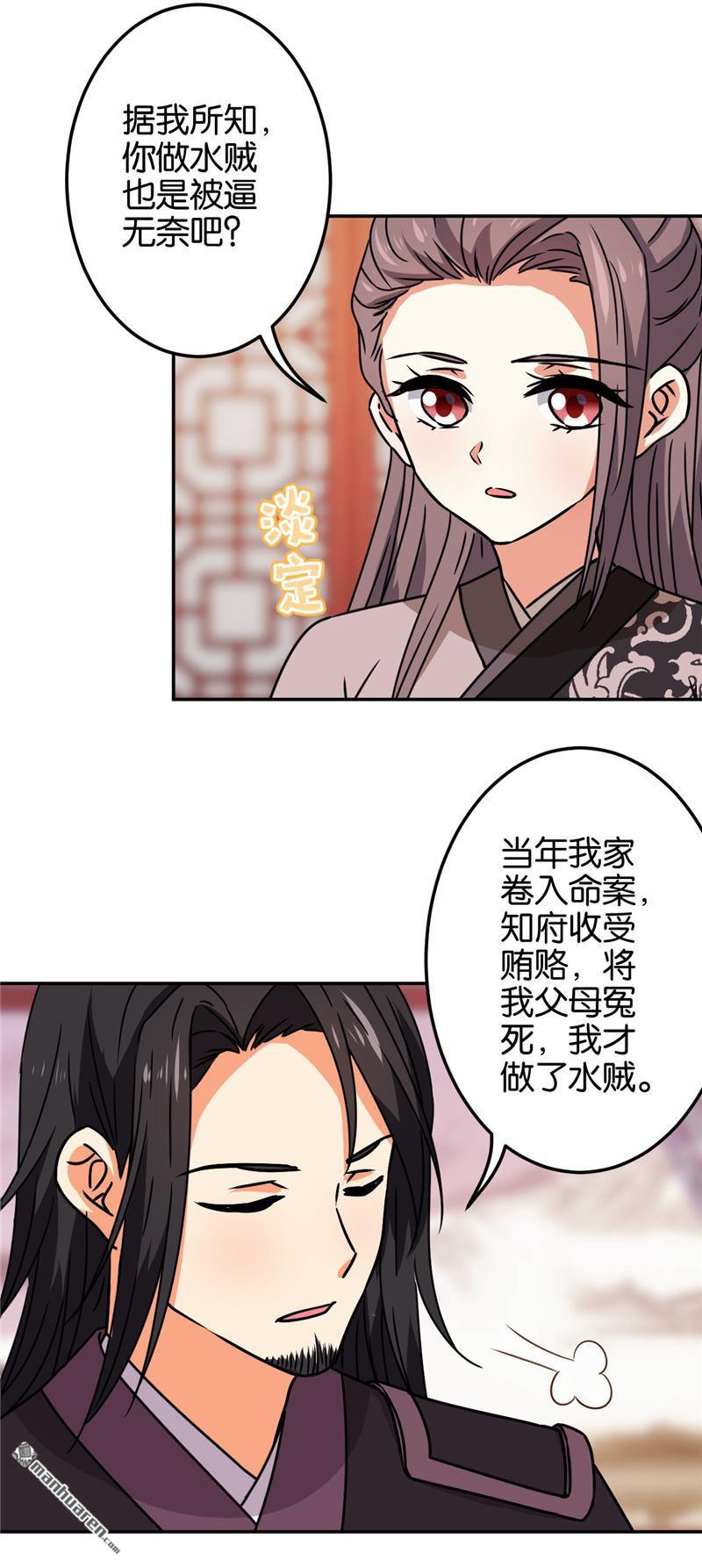 王爺你好賤 - 第192話 - 3