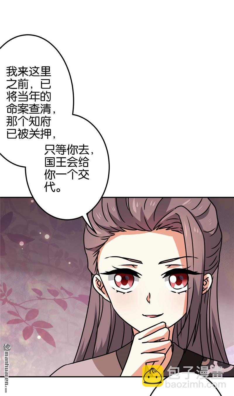 王爺你好賤 - 第192話 - 4