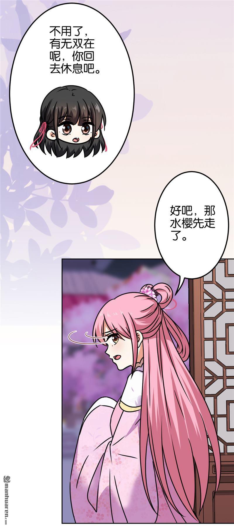 王爺你好賤 - 第194話 - 2