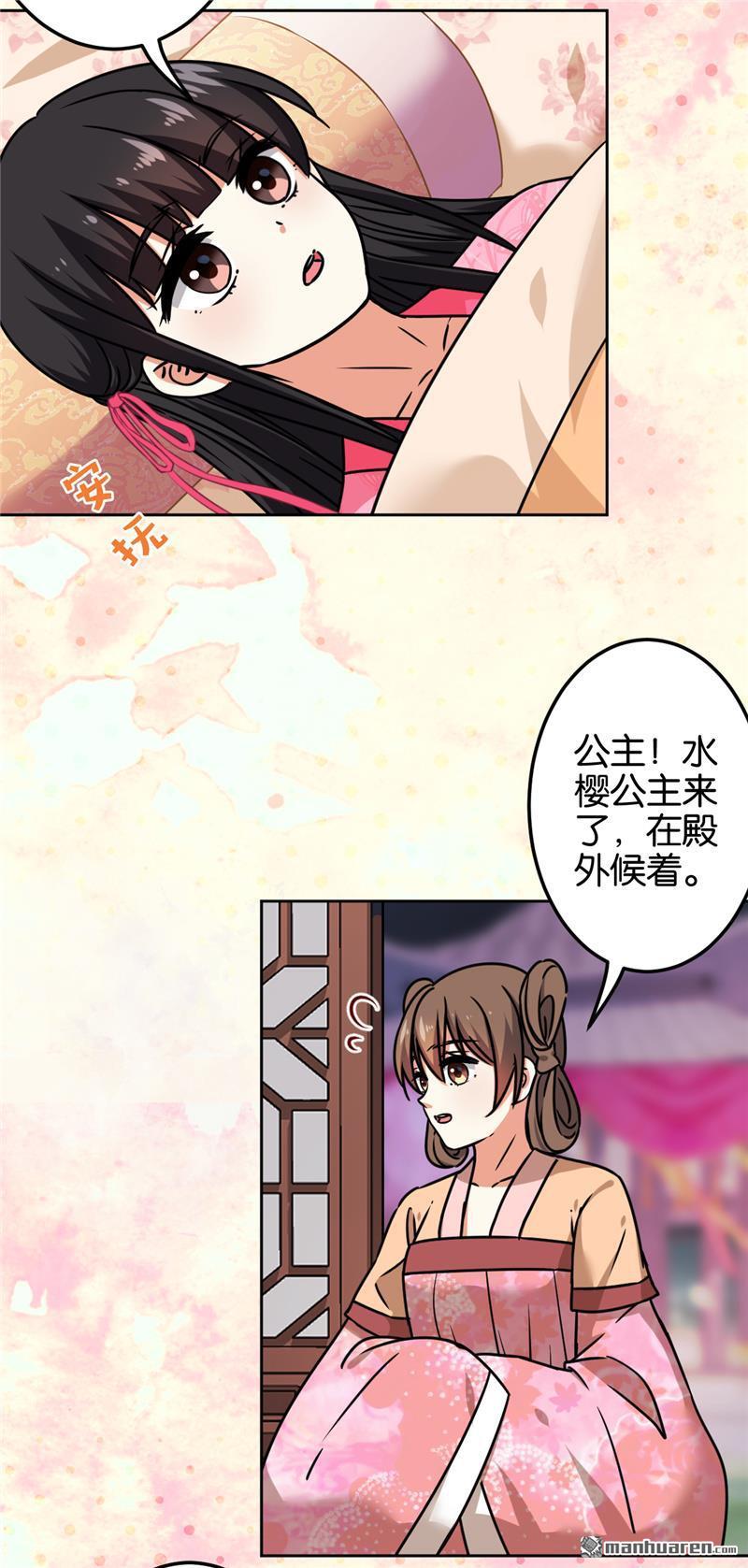 王爺你好賤 - 第194話 - 4