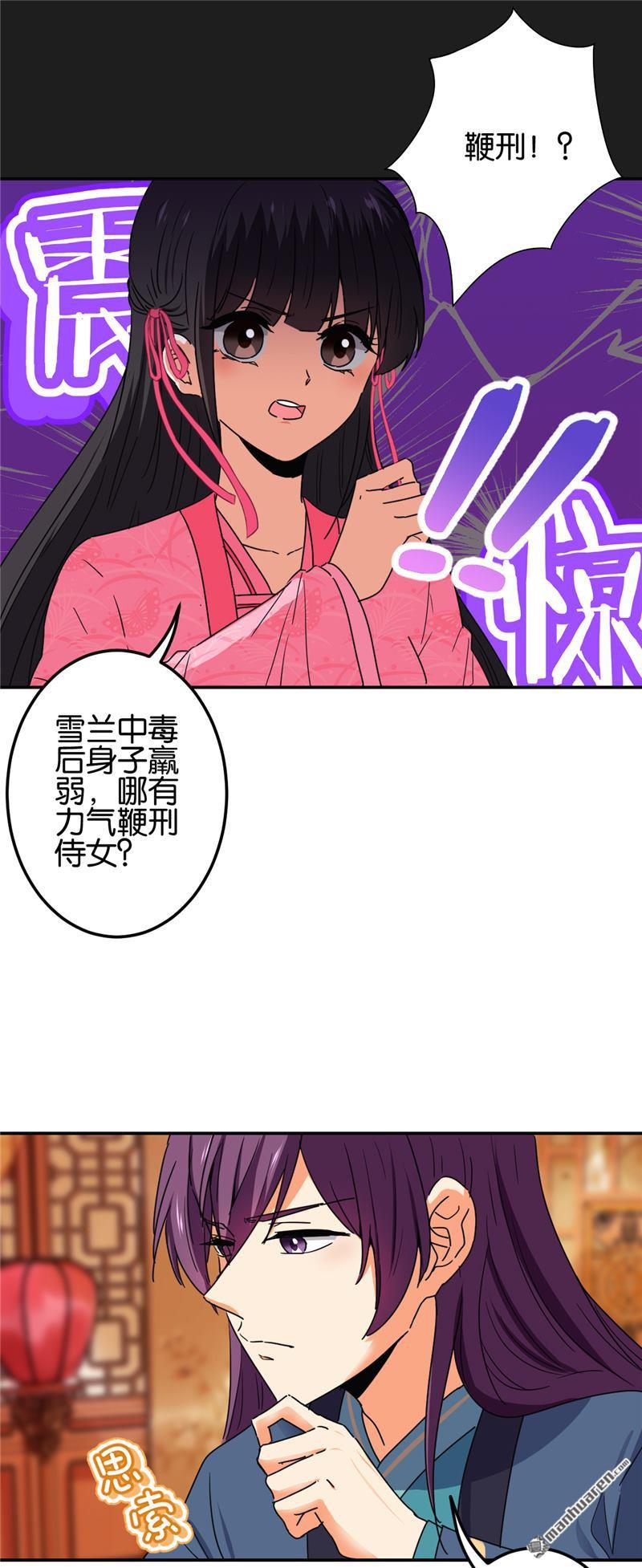 王爷你好贱 - 第196话 - 4