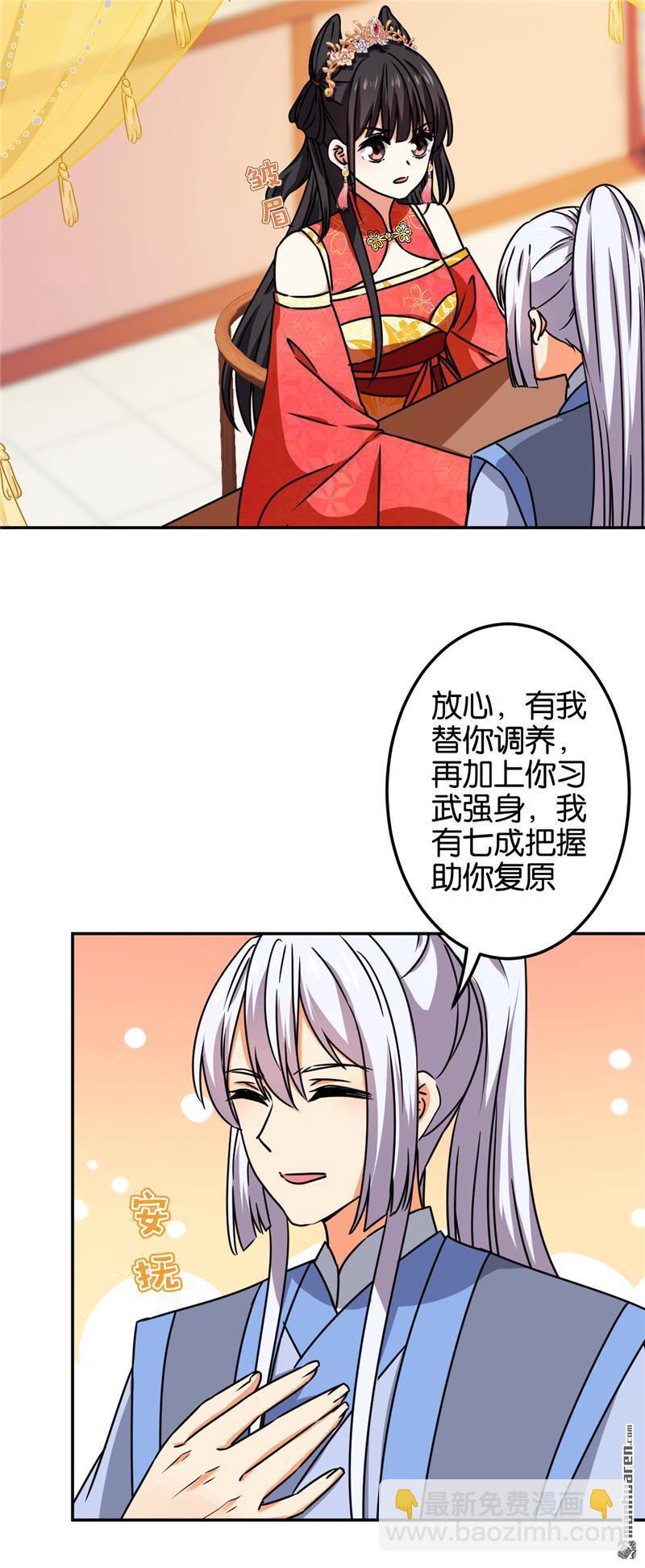 王爺你好賤 - 第204話 - 5