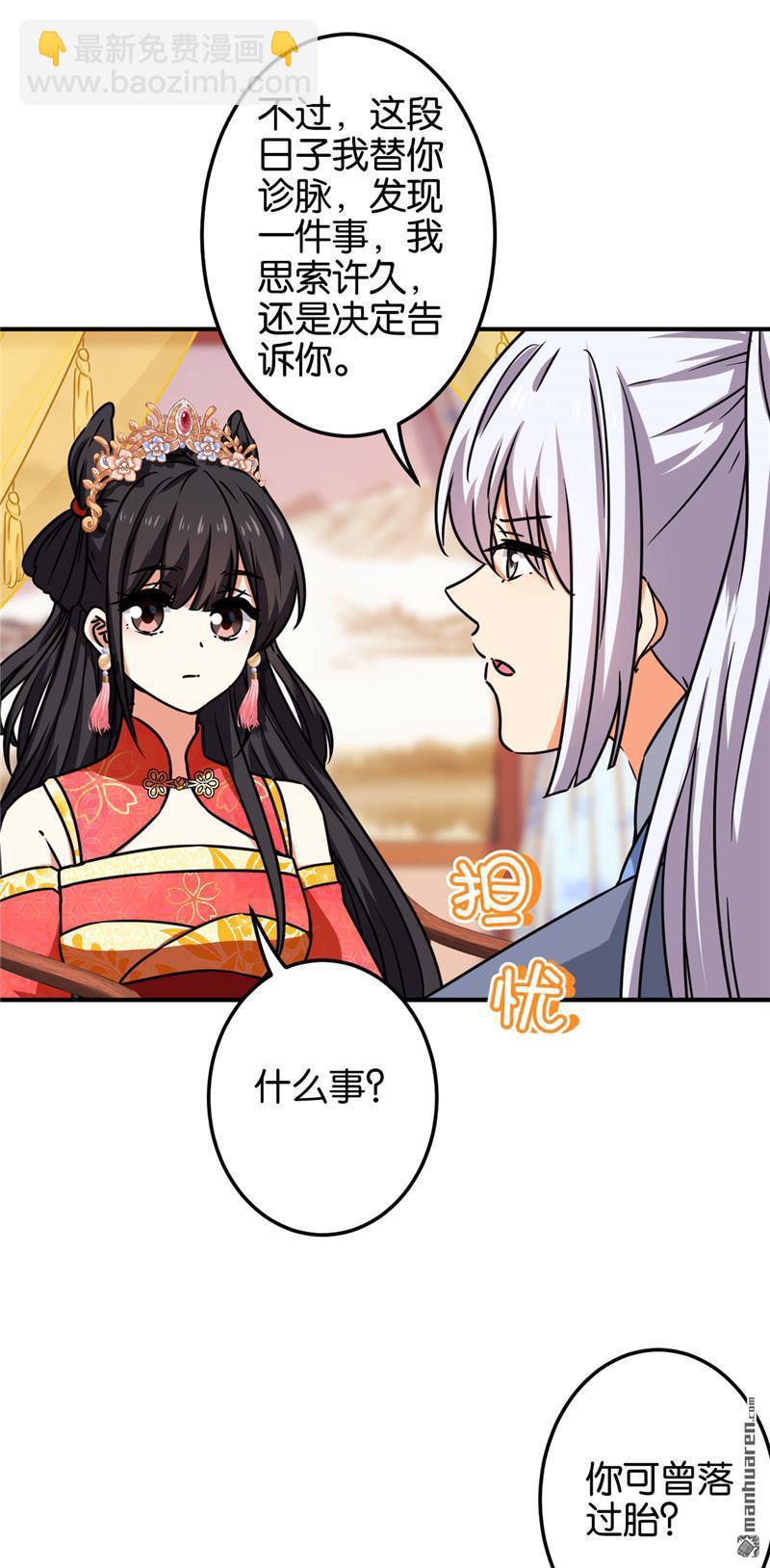 王爺你好賤 - 第204話 - 3