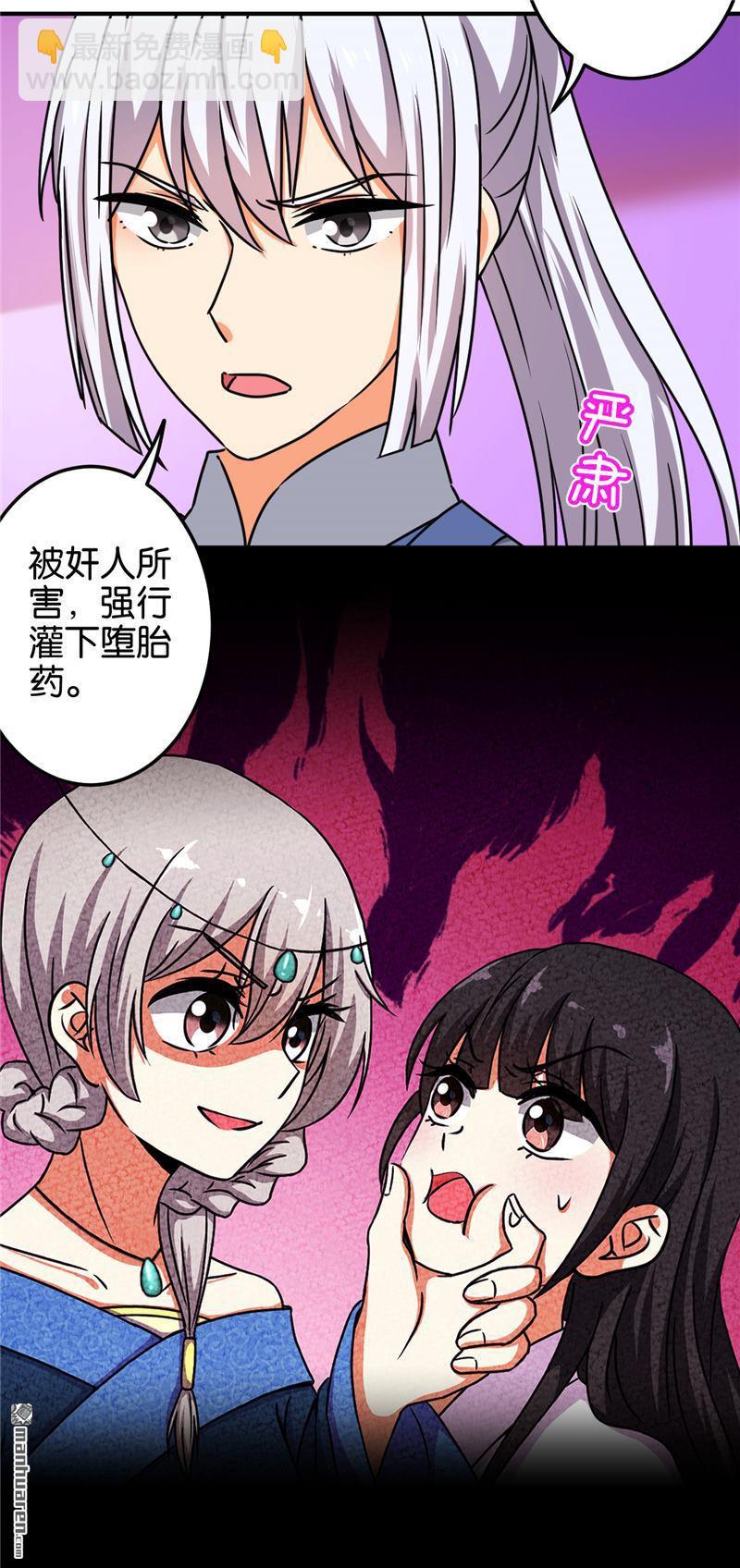 王爺你好賤 - 第204話 - 4