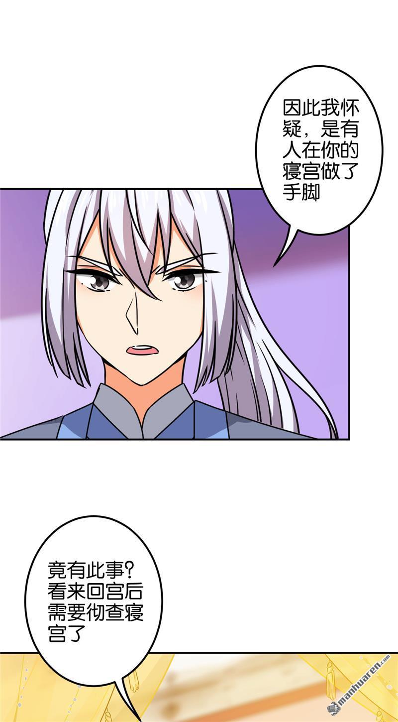 王爺你好賤 - 第204話 - 4