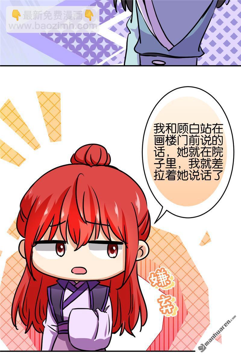 王爺你好賤 - 第208話 - 4