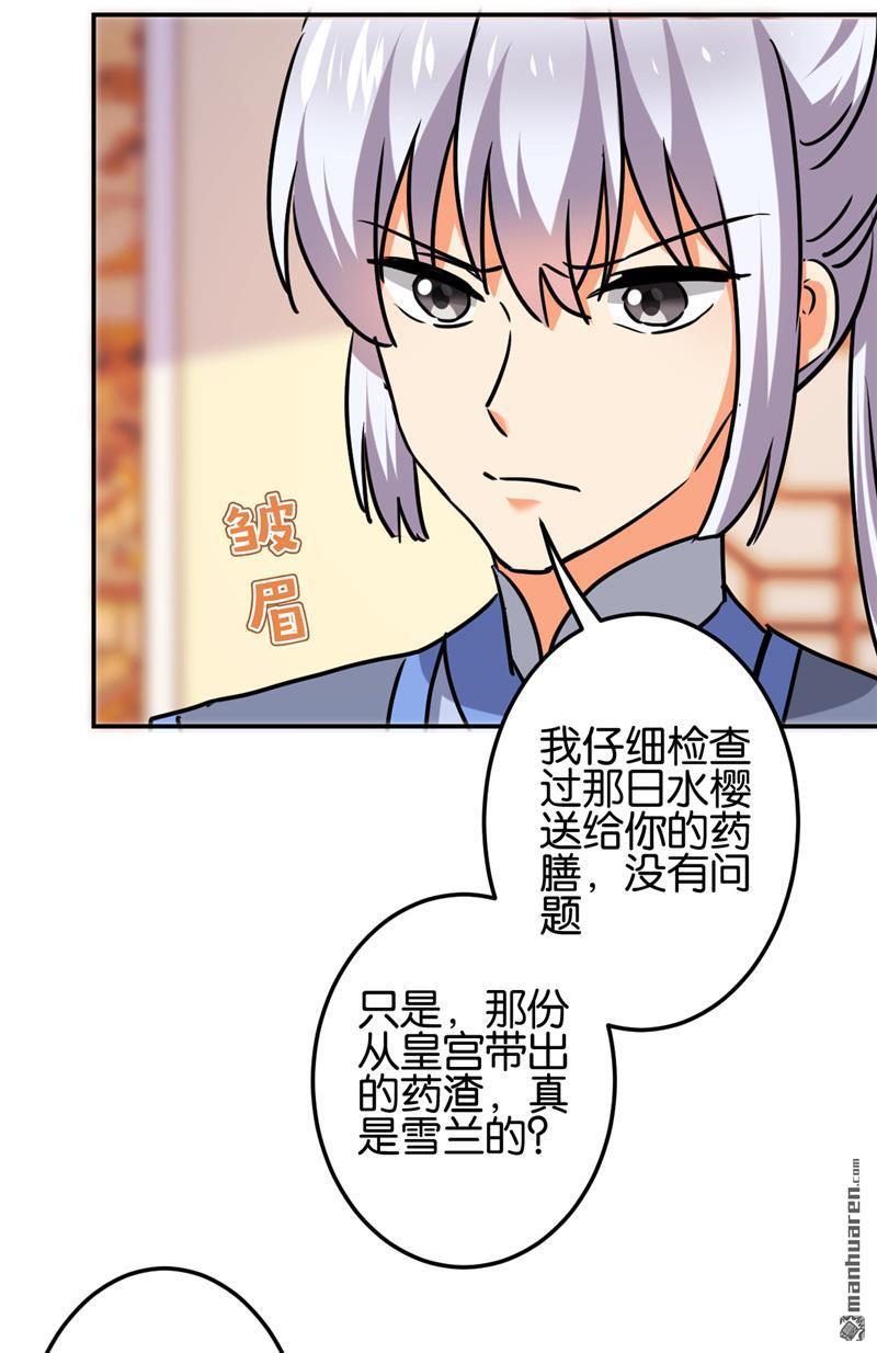 王爺你好賤 - 第208話 - 3