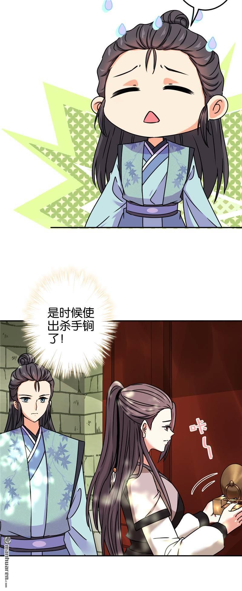 王爺你好賤 - 第210話 - 2