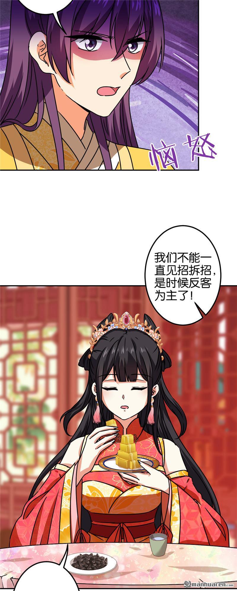 王爺你好賤 - 第218話 - 1