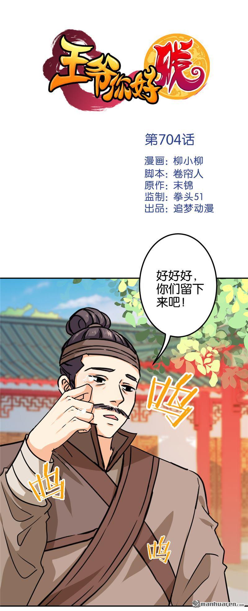 王爺你好賤 - 第226話 - 1