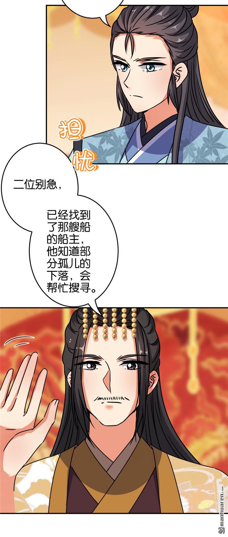 王爺你好賤 - 第230話 - 5