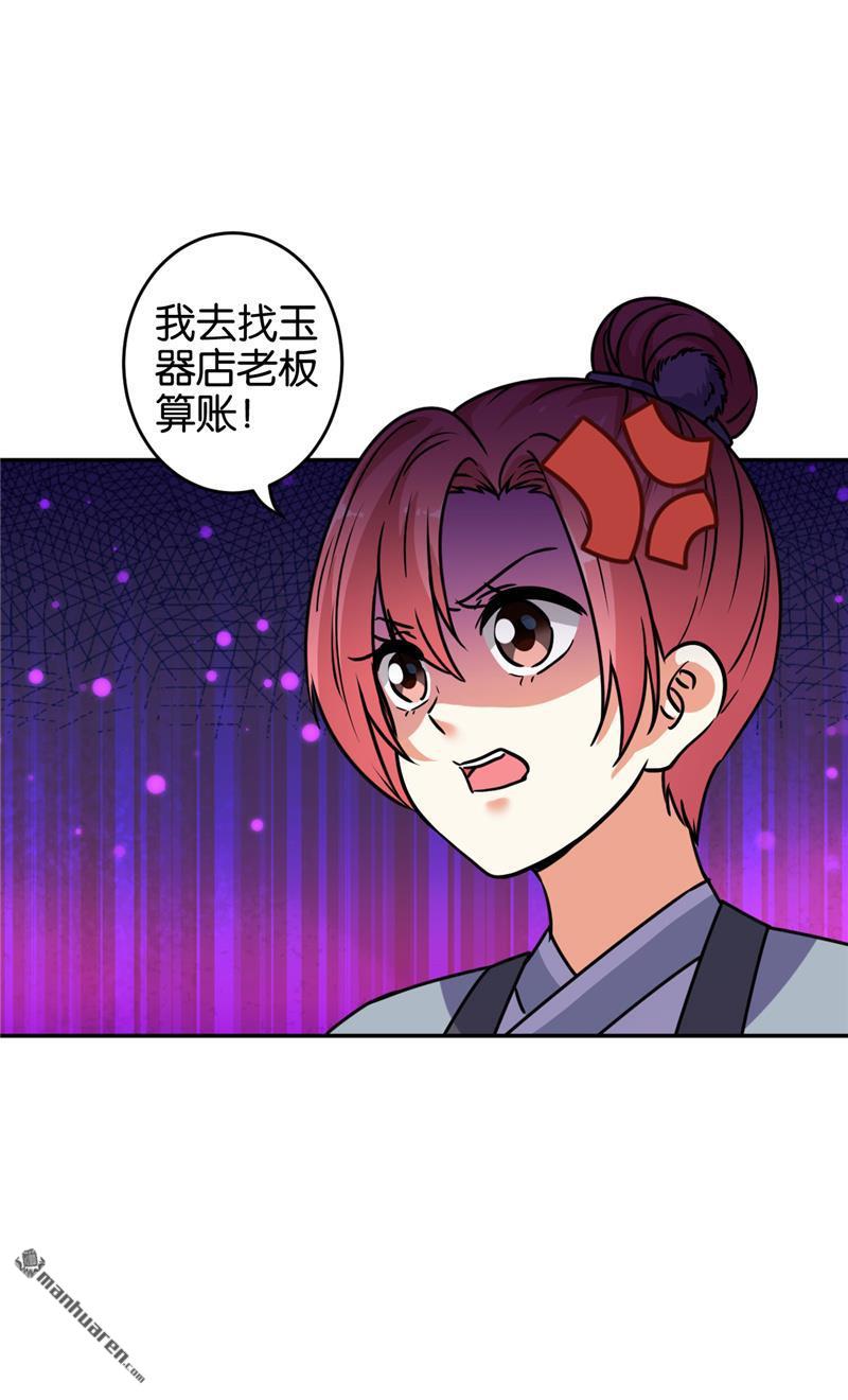 王爺你好賤 - 第232話 - 6