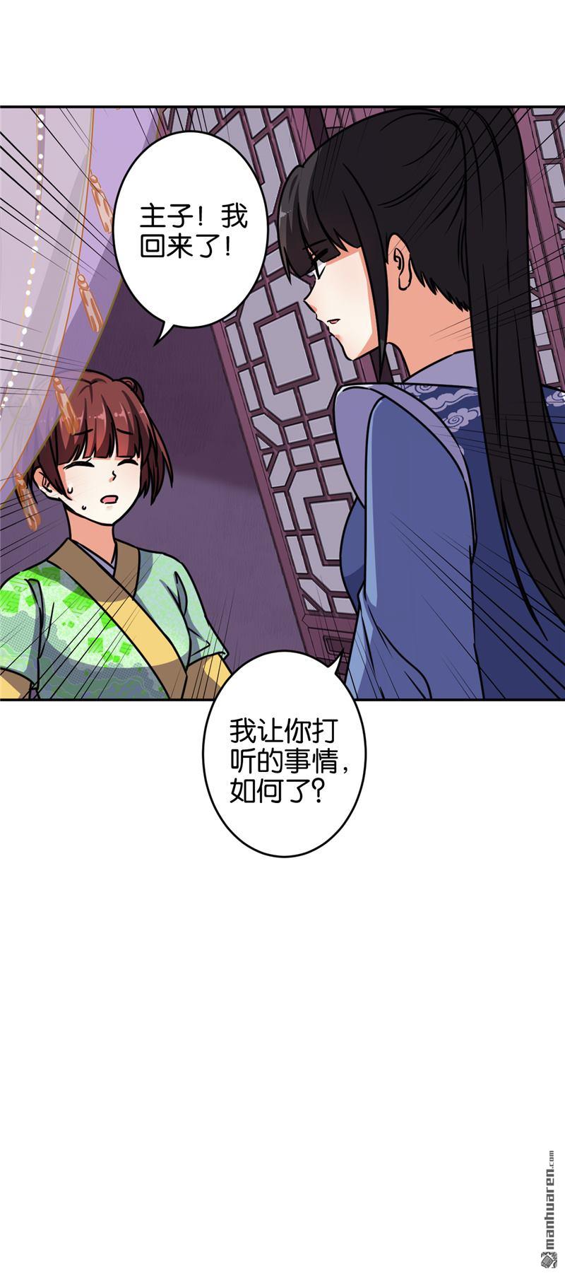 王爺你好賤 - 第234話 - 5