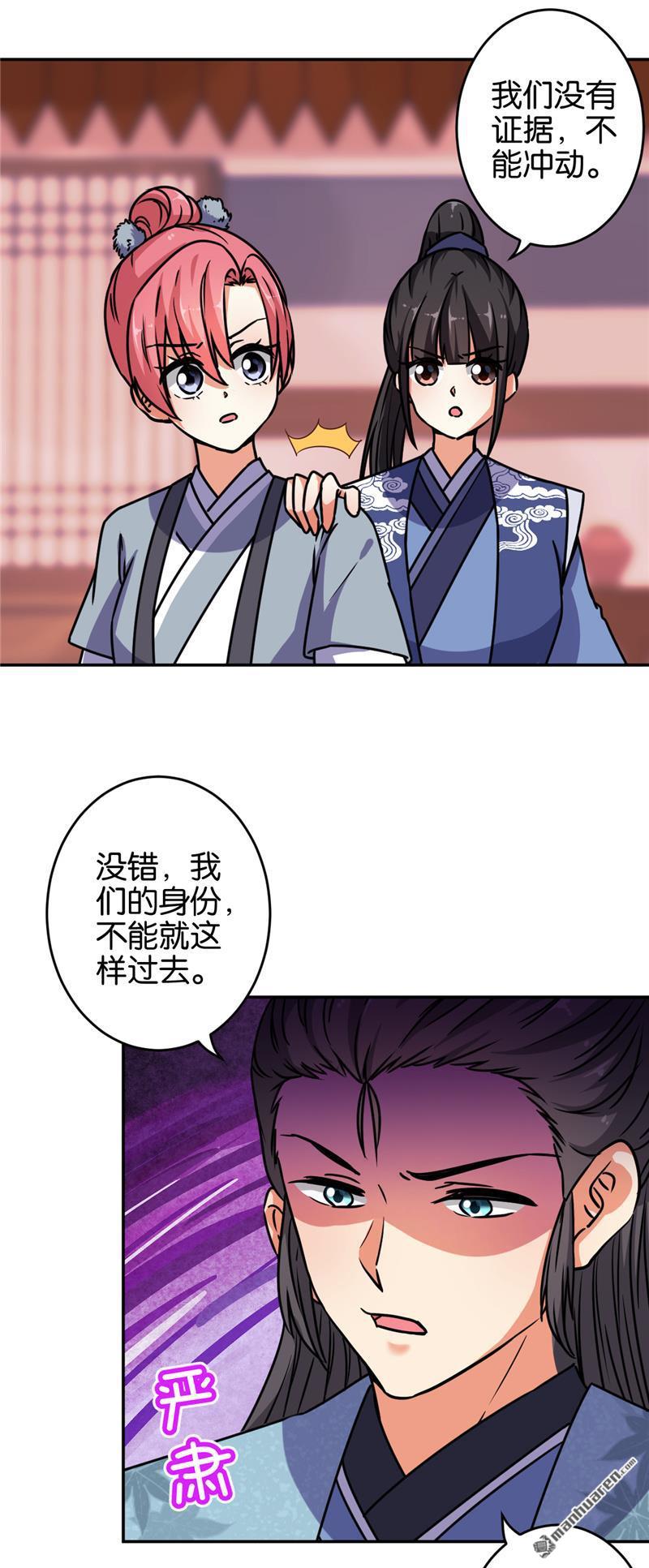 王爺你好賤 - 第236話 - 1