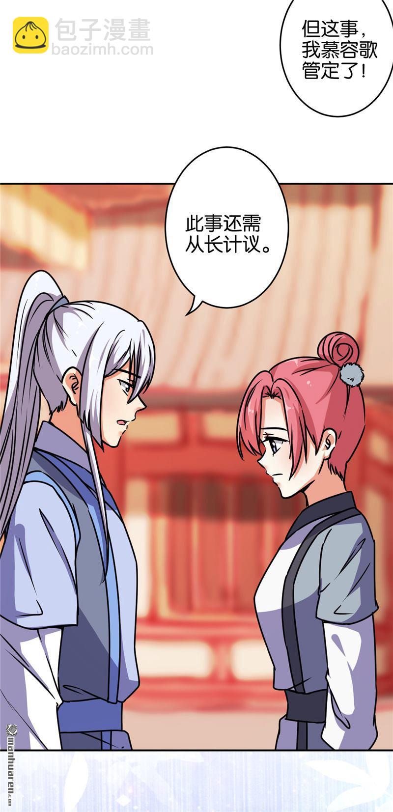 王爺你好賤 - 第236話 - 2