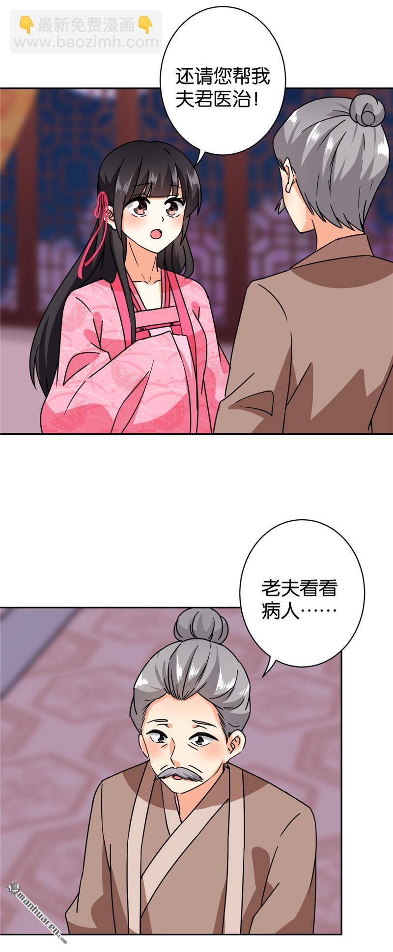 王爺你好賤 - 第240話 - 2