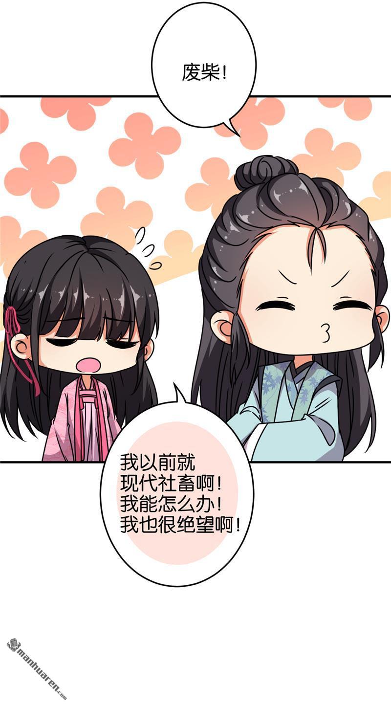 王爺你好賤 - 第244話 - 5