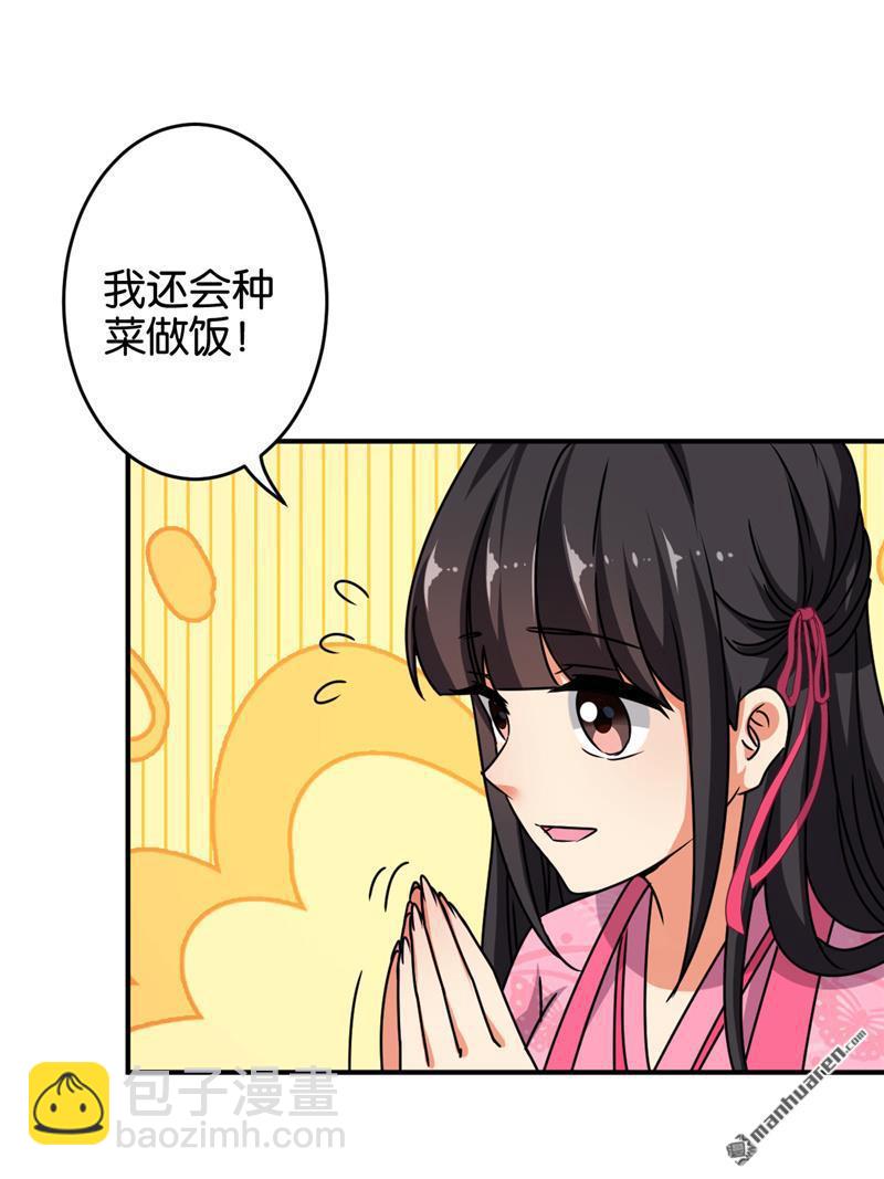 王爷你好贱 - 第244话 - 4