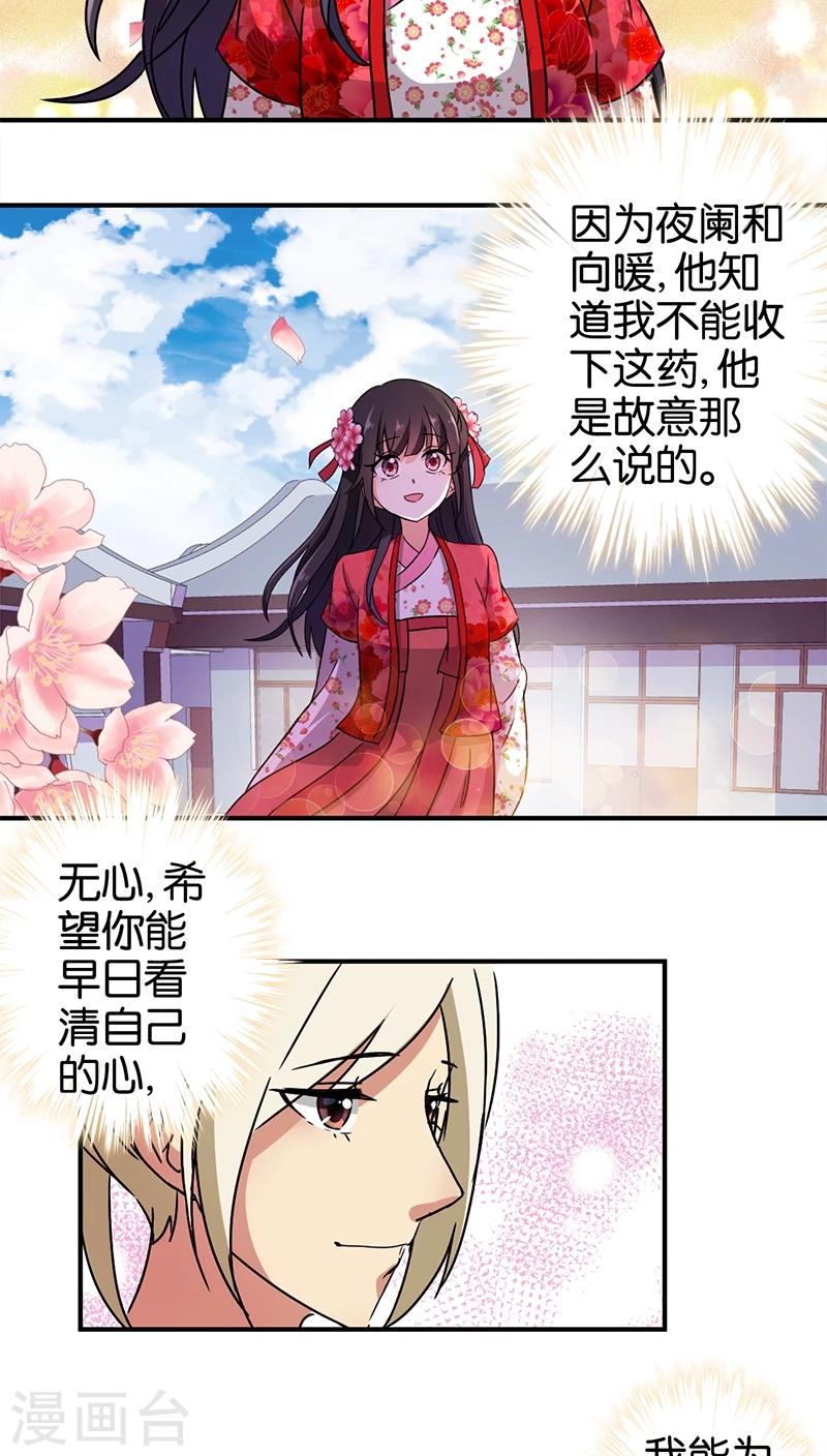 王爺你好賤 - 第250話 - 4