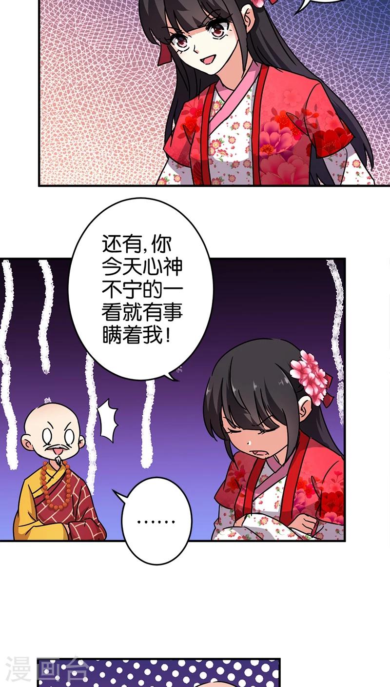 王爺你好賤 - 第256話 - 4