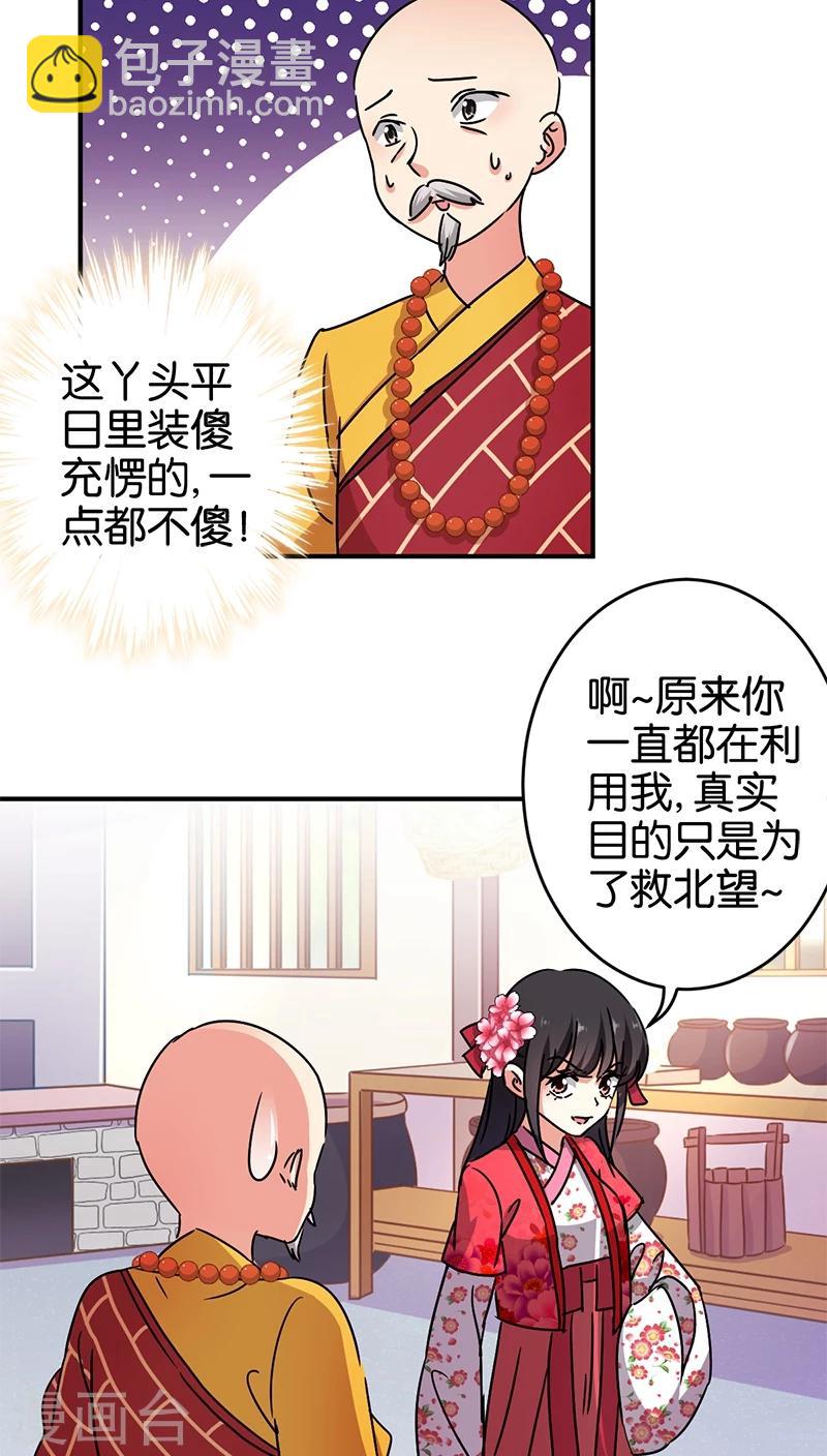 王爺你好賤 - 第256話 - 1