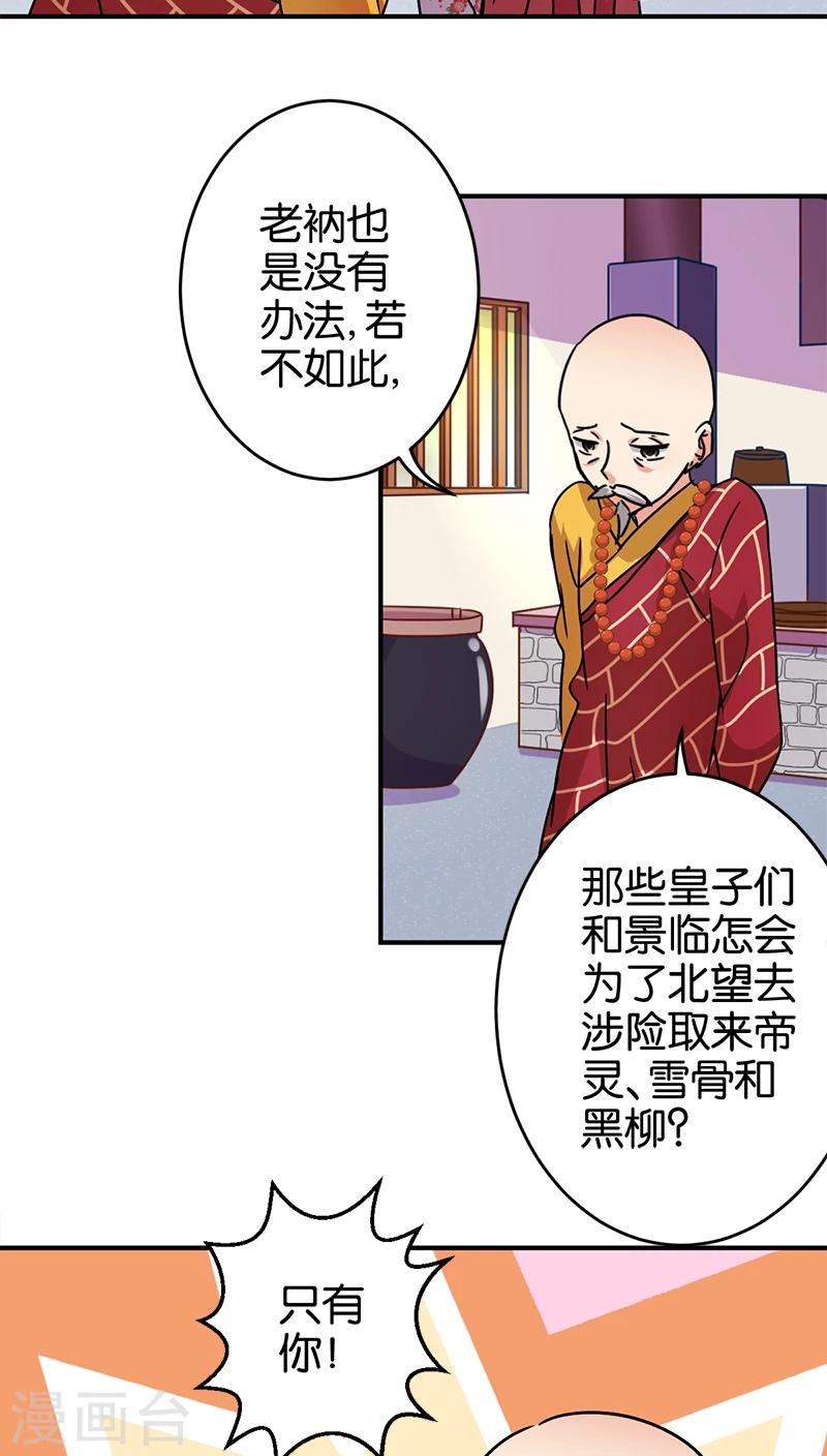 王爺你好賤 - 第256話 - 2