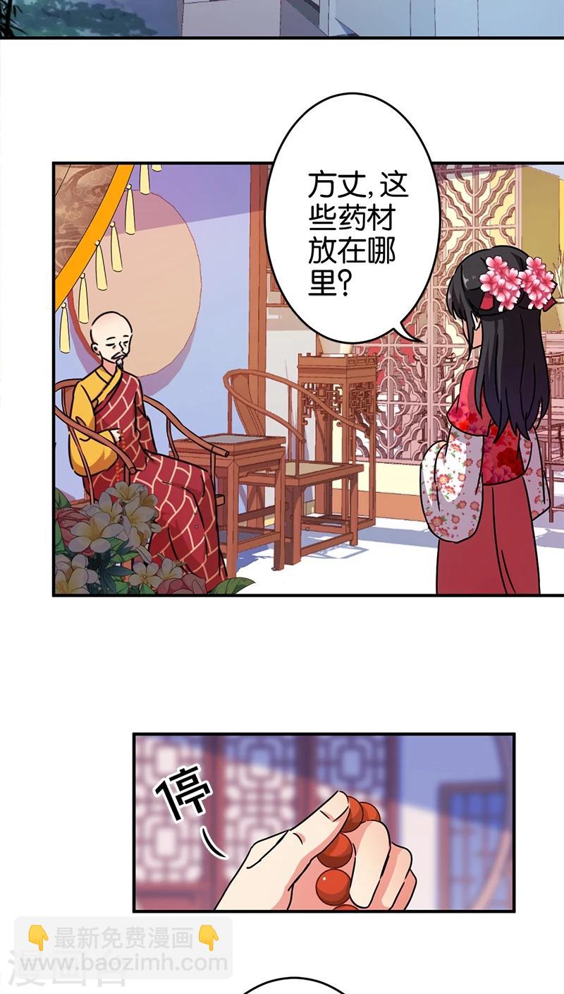 王爷你好贱 - 第256话 - 2