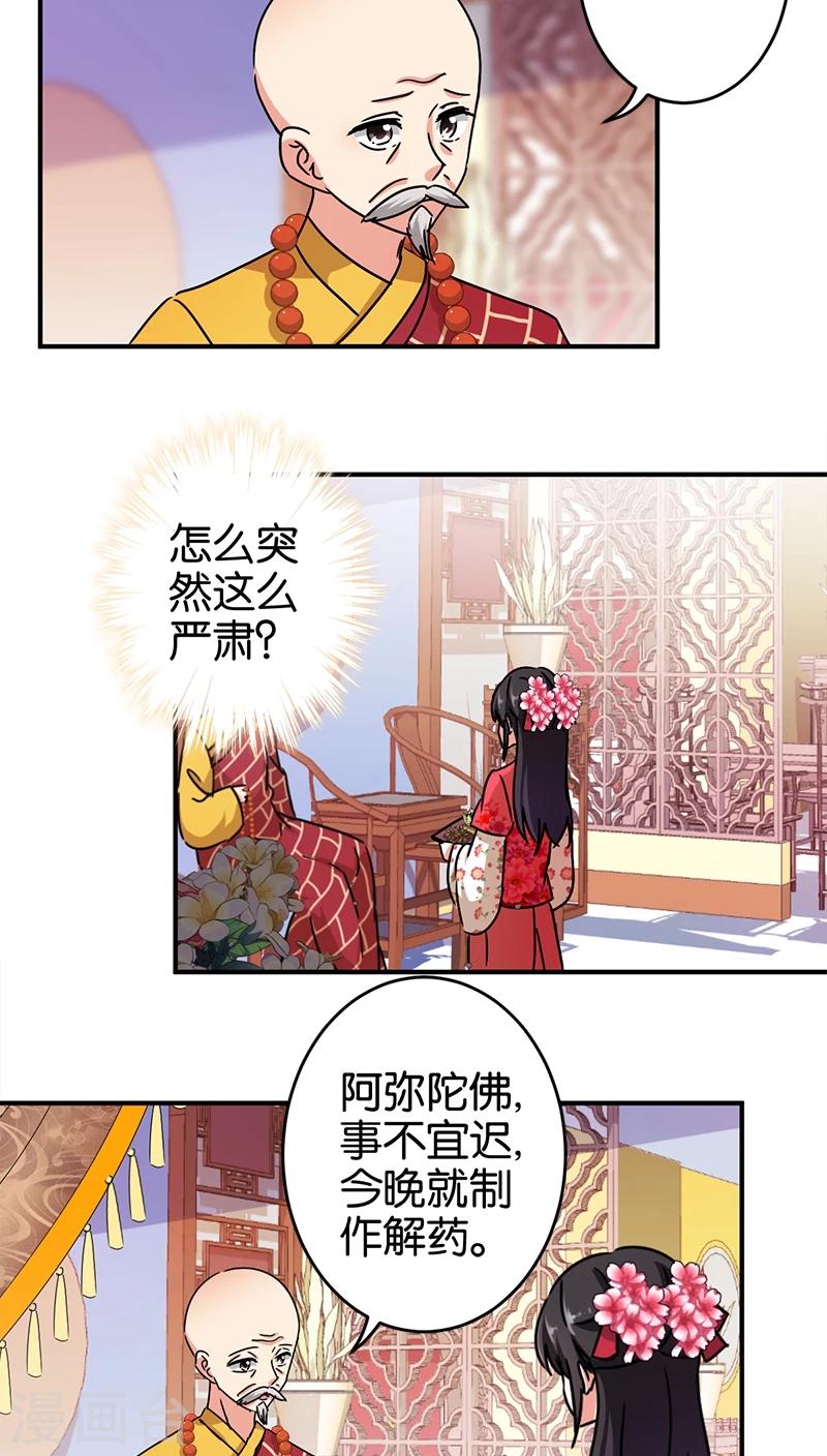 王爷你好贱 - 第256话 - 4