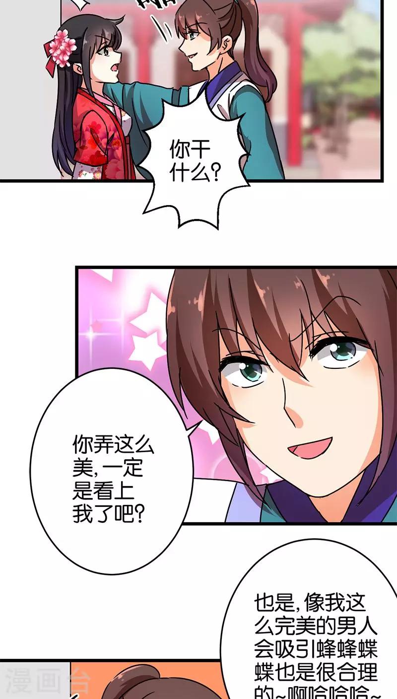 王爺你好賤 - 第258話 - 1