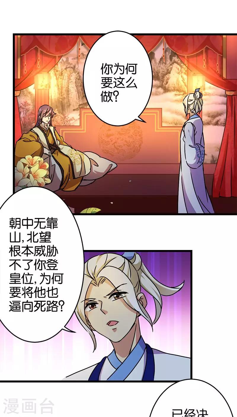 王爷你好贱 - 第258话 - 2