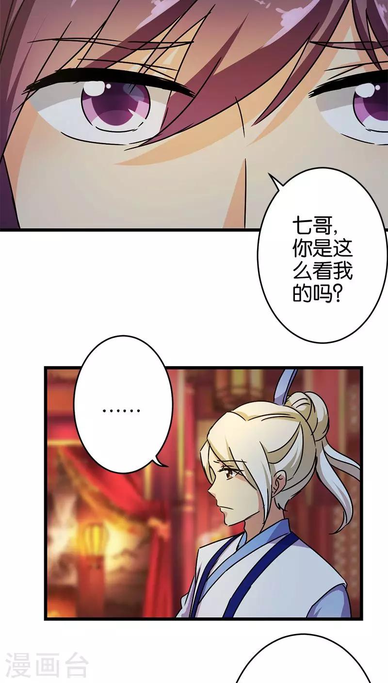 王爺你好賤 - 第258話 - 1