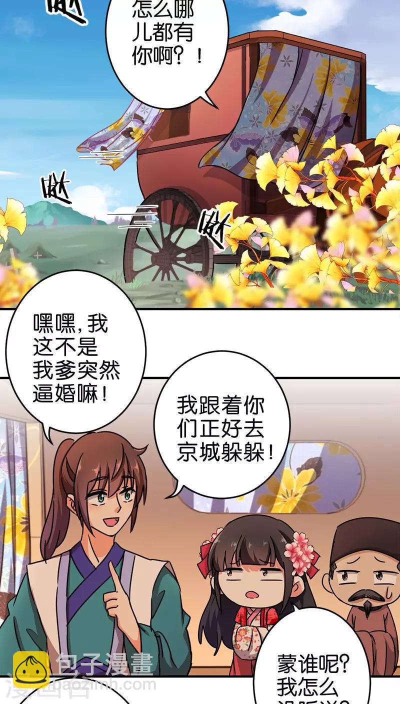 王爺你好賤 - 第260話 - 2