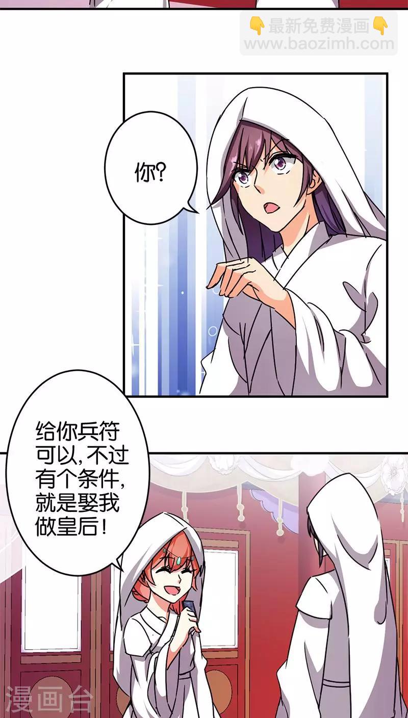 王爷你好贱 - 第260话 - 3