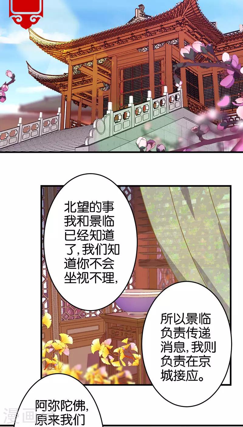 王爺你好賤 - 第262話 - 4