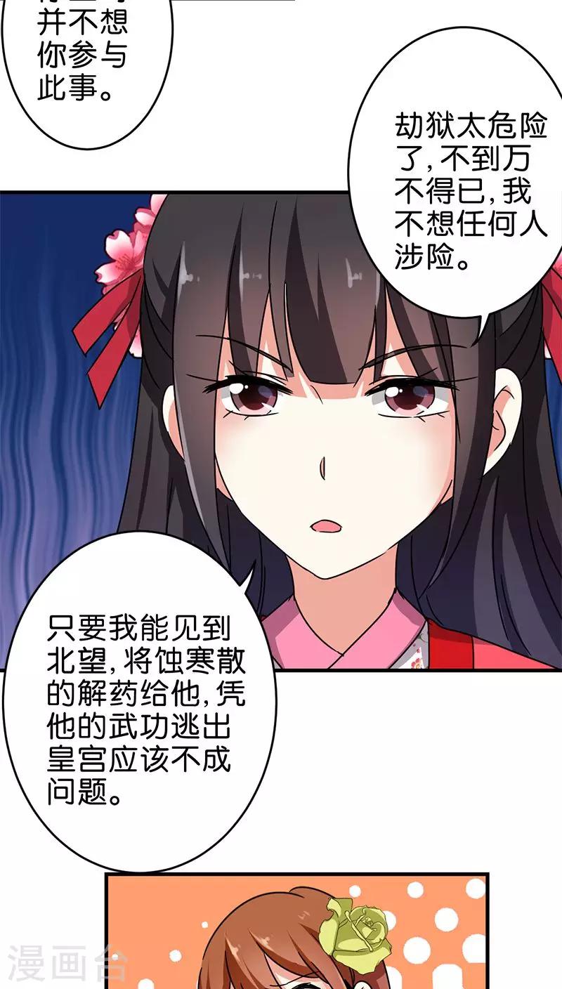 王爺你好賤 - 第264話 - 3