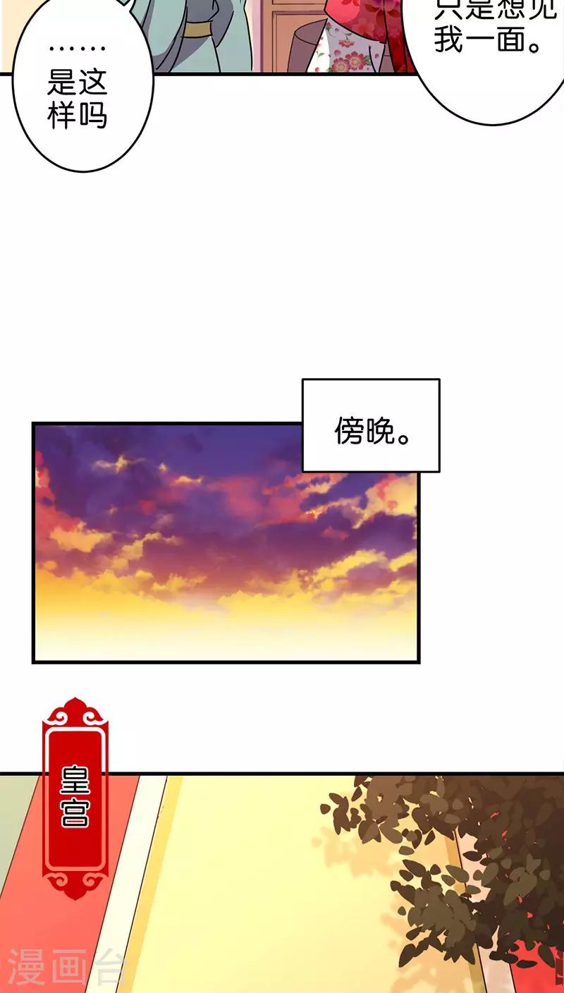 王爺你好賤 - 第264話 - 1