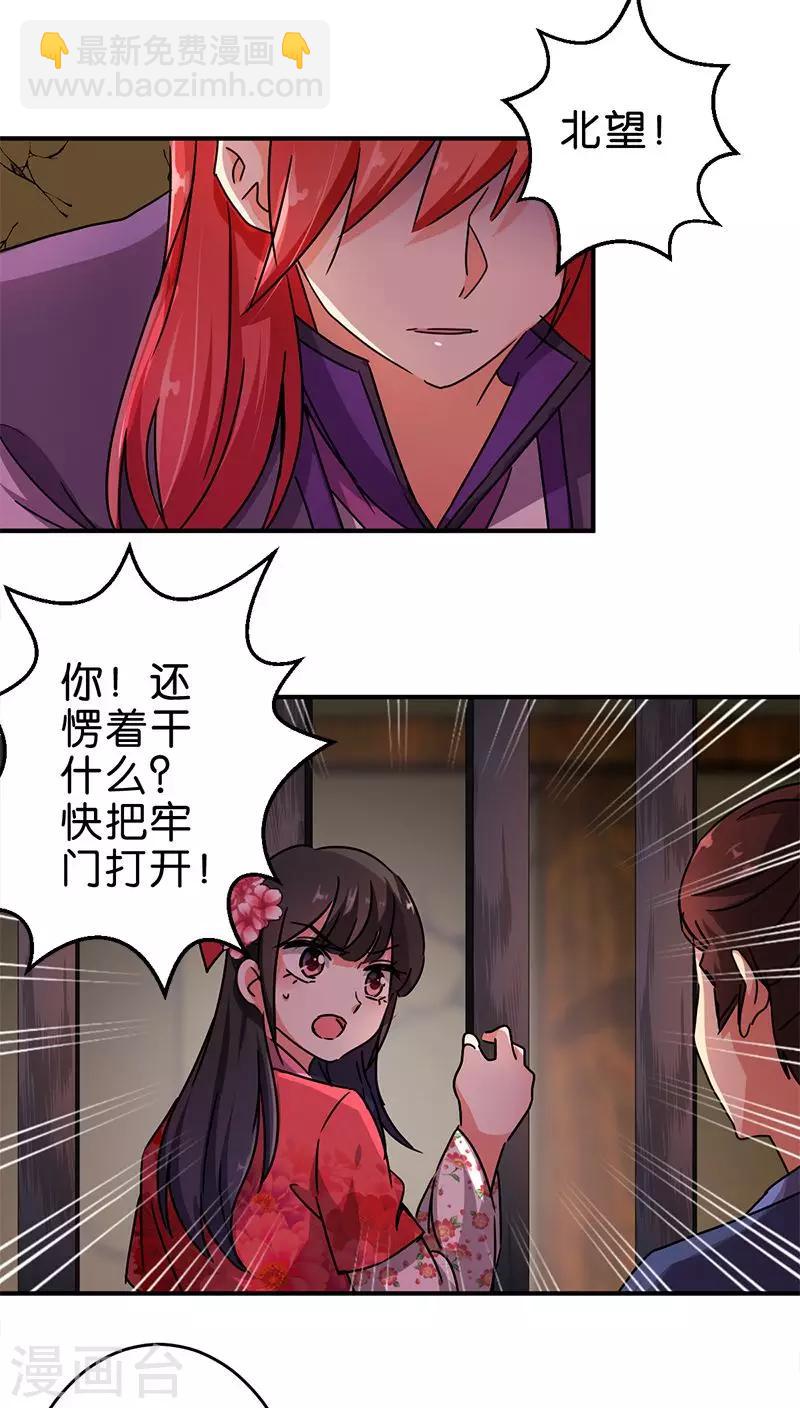 王爺你好賤 - 第266話 - 2