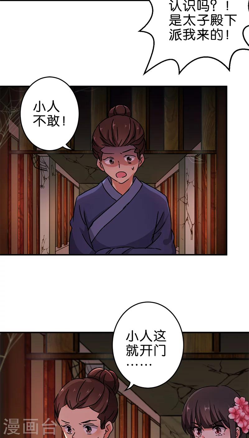 王爷你好贱 - 第266话 - 4