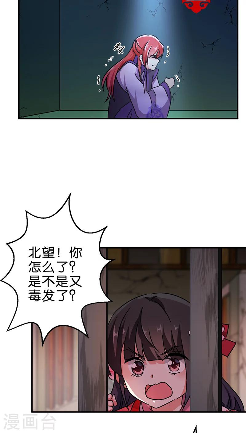 王爺你好賤 - 第266話 - 1