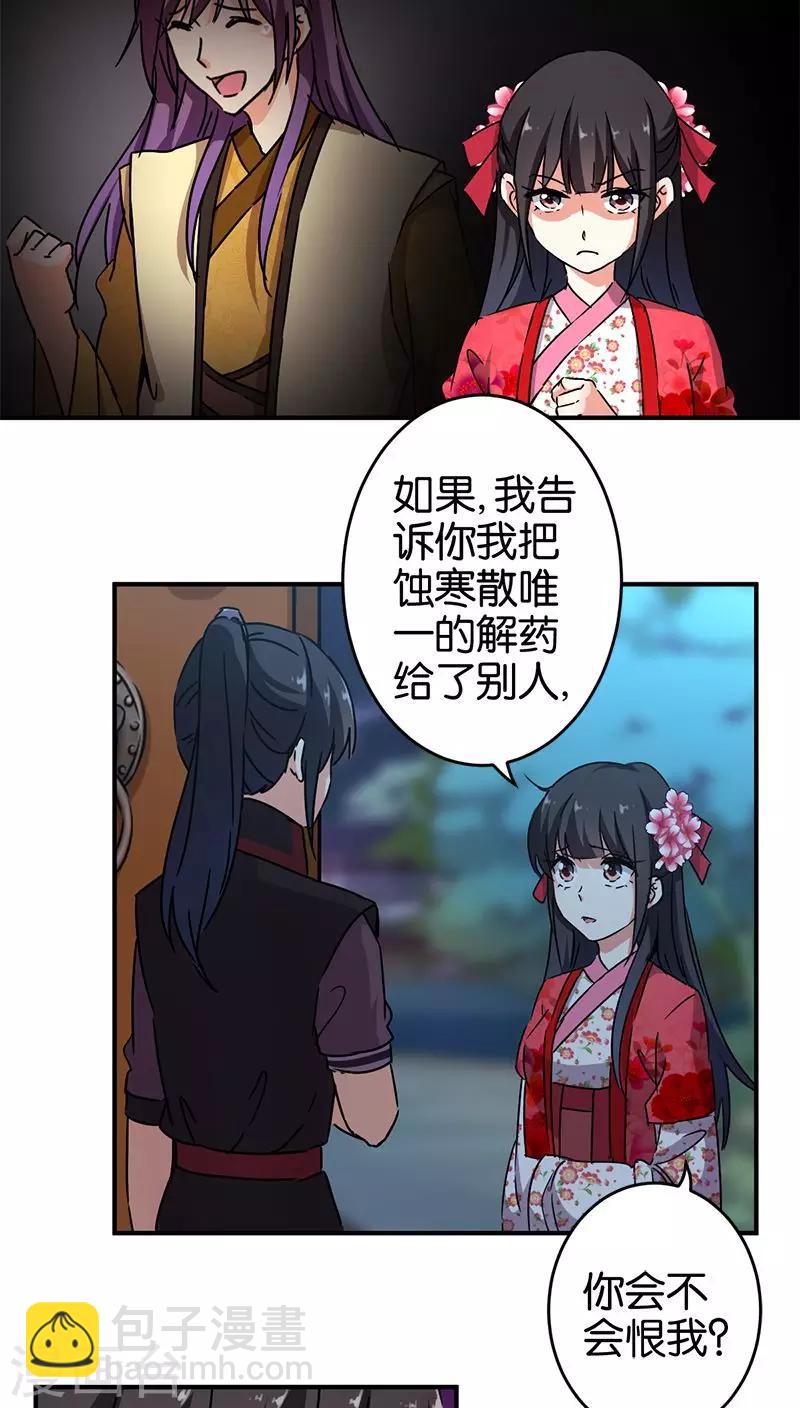 王爺你好賤 - 第268話 - 1