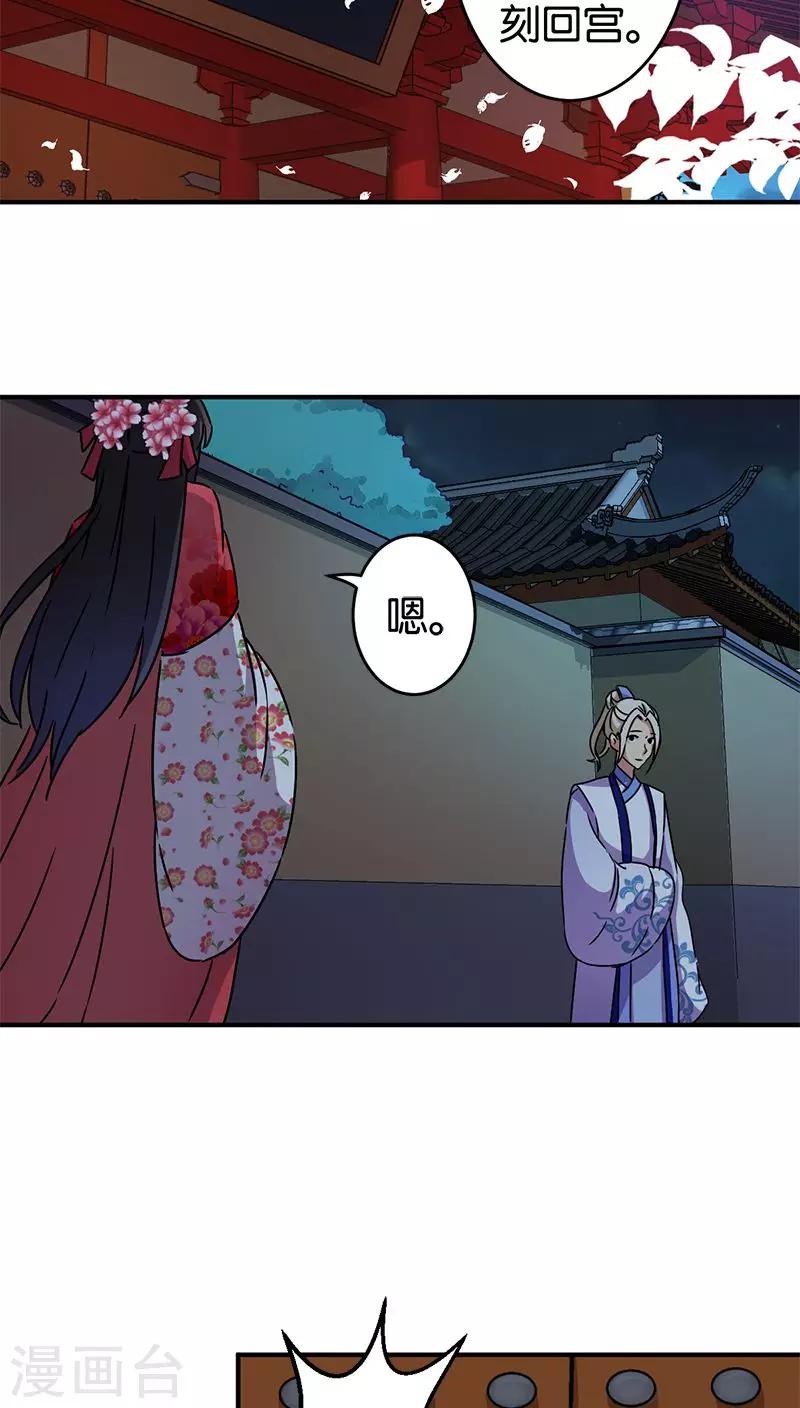 王爺你好賤 - 第268話 - 3