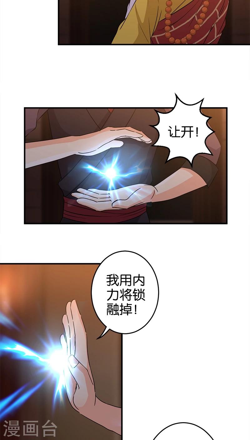 王爺你好賤 - 第270話 - 1