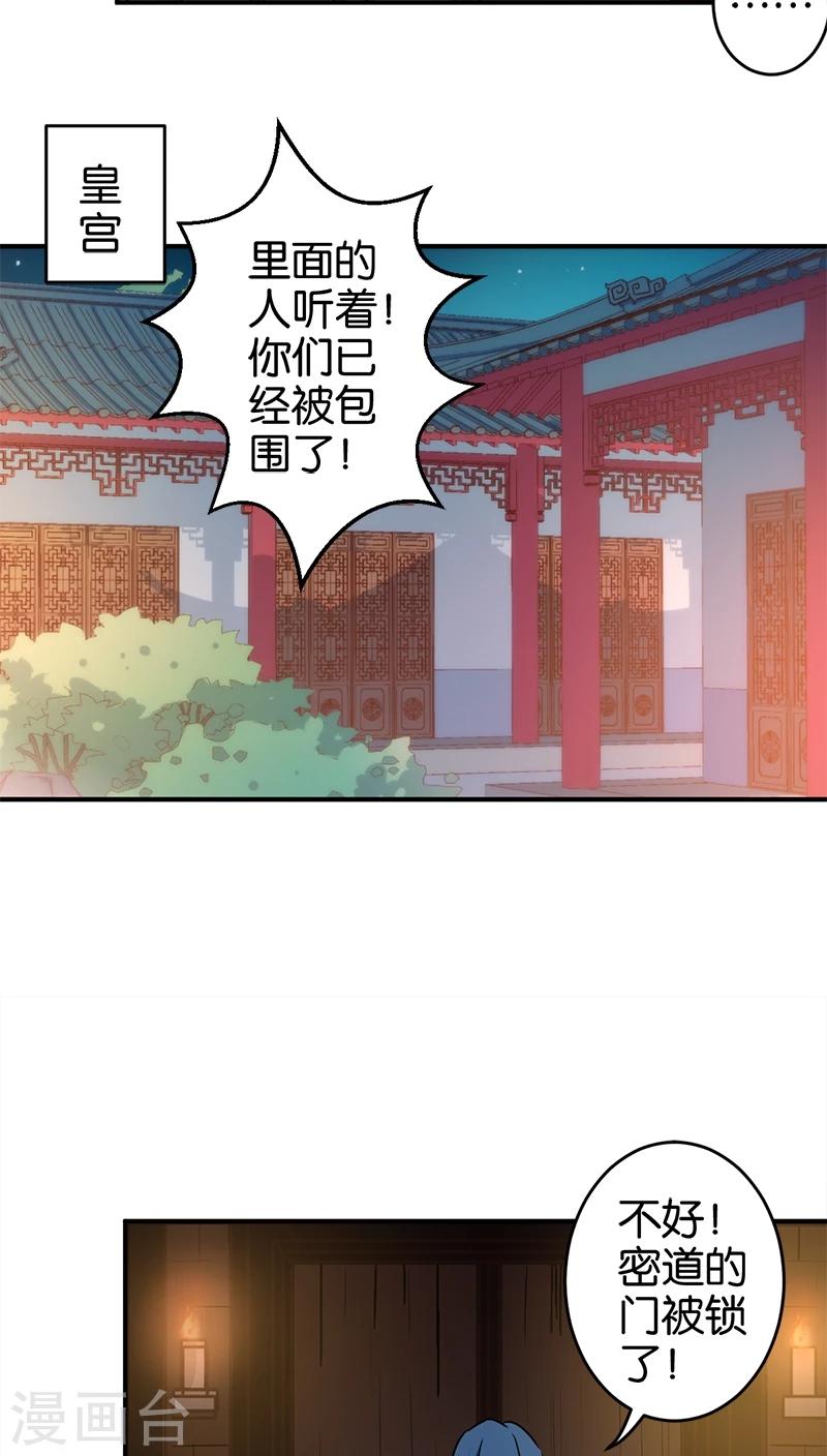 王爺你好賤 - 第270話 - 2