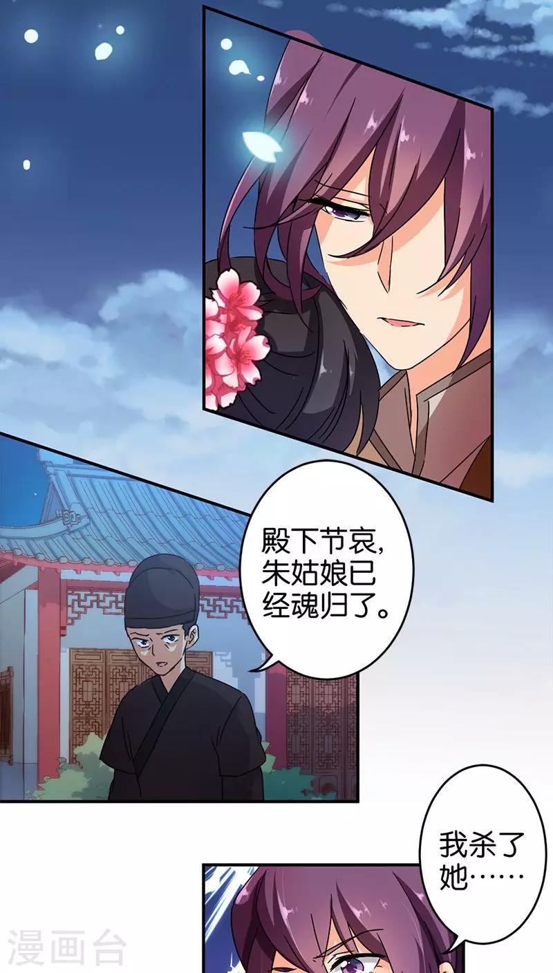 王爺你好賤 - 第272話 - 3