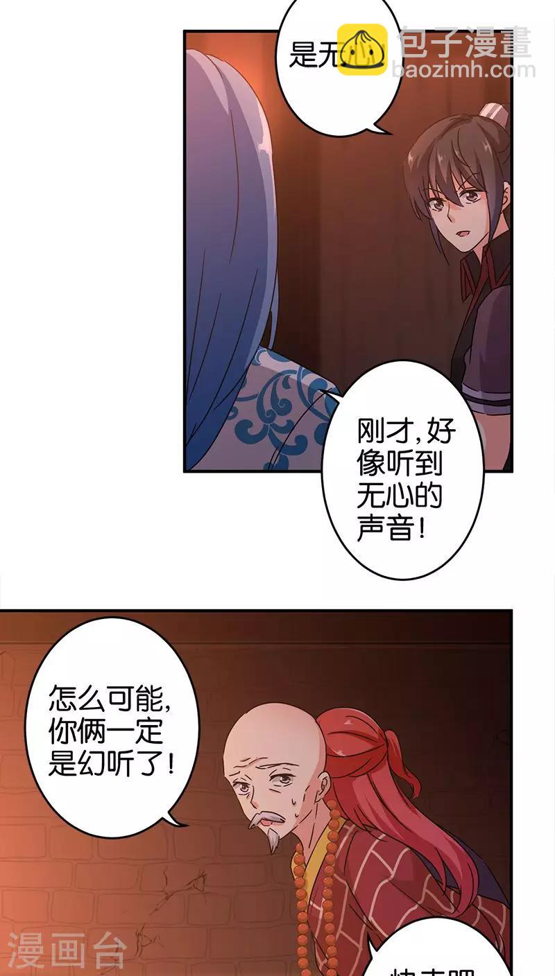 王爺你好賤 - 第272話 - 4