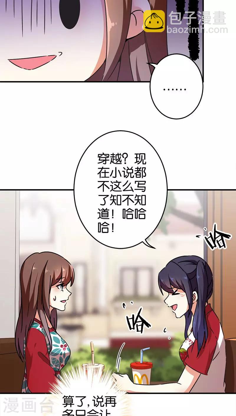 王爺你好賤 - 第274話 - 3