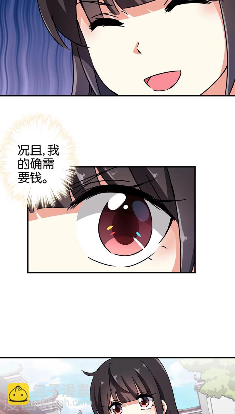 王爺你好賤 - 第276話 - 3