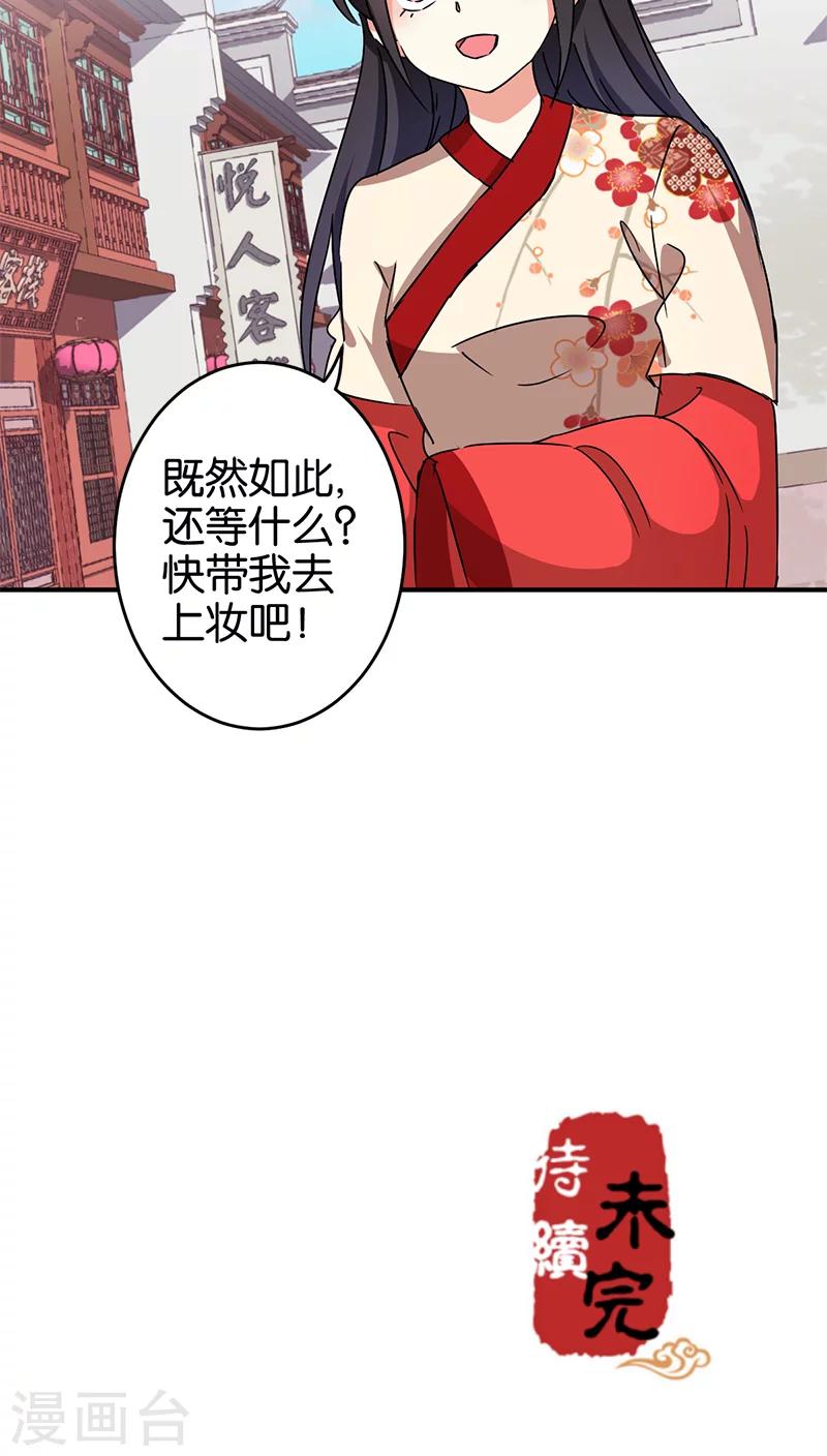 王爺你好賤 - 第276話 - 4