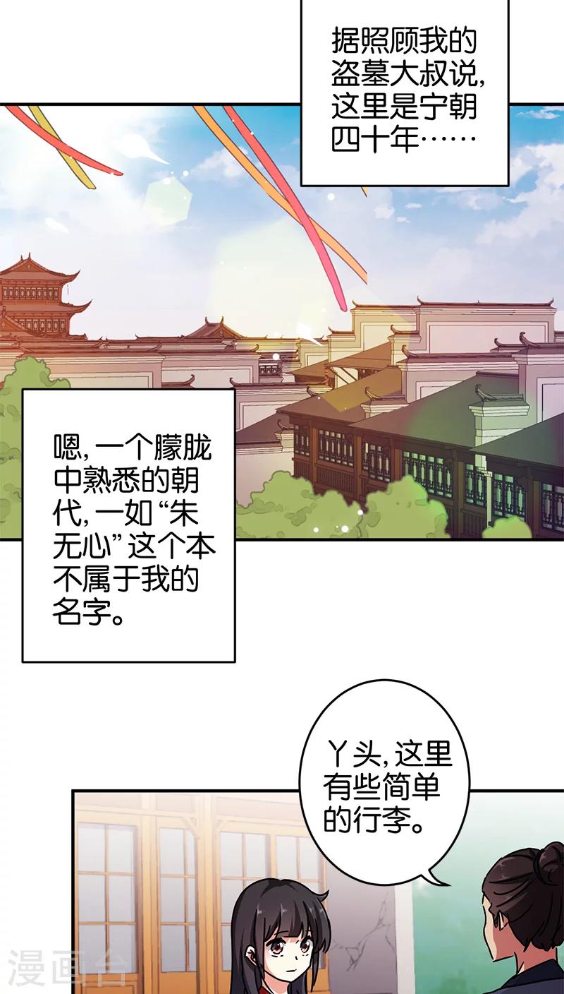 王爷你好贱 - 第276话 - 4